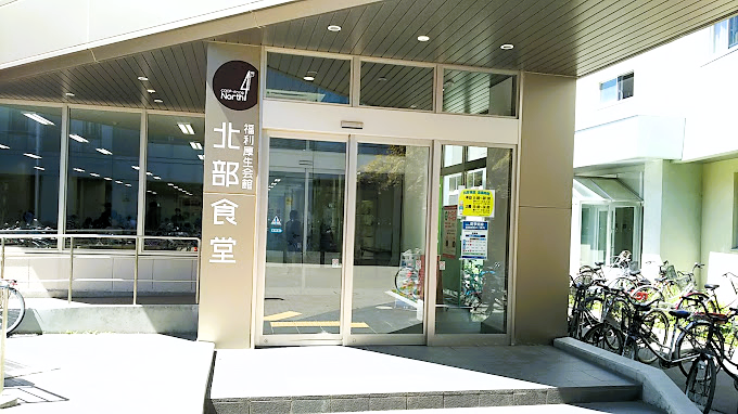 北大生協　北部食堂(北海道札幌市北区/レストラン・ファミレス)_3